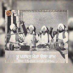 Tu Parbhat Mera Olha Ram (Raag Asavari) - Bhai Dharam Singh Zakhmi