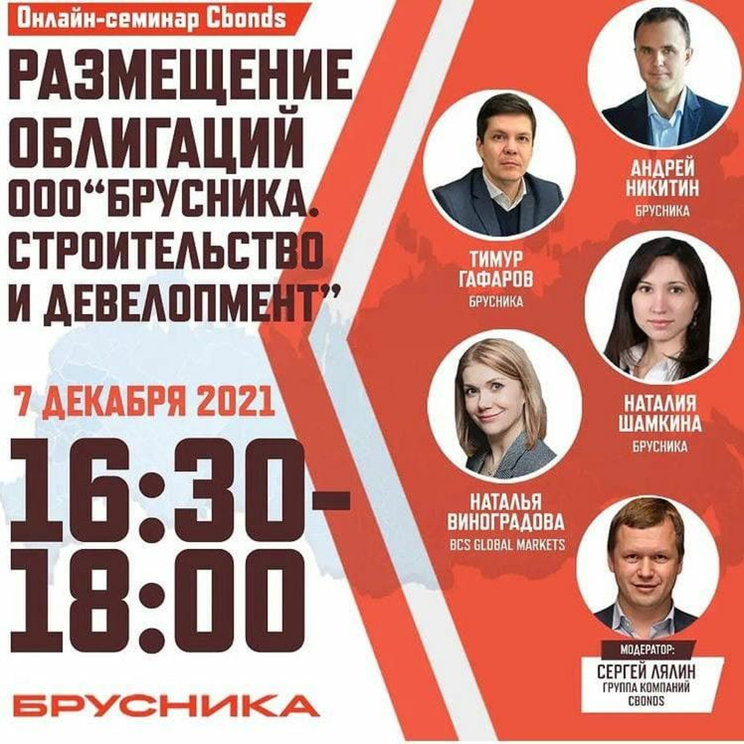 «Размещение облигаций ООО «Брусника. Строительство и девелопмент». Часть 2 episode artwork