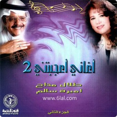 طلال مداح - حبيبي مسافر - البوم اغاني اعجبتني 2 - الجزء الثاني
