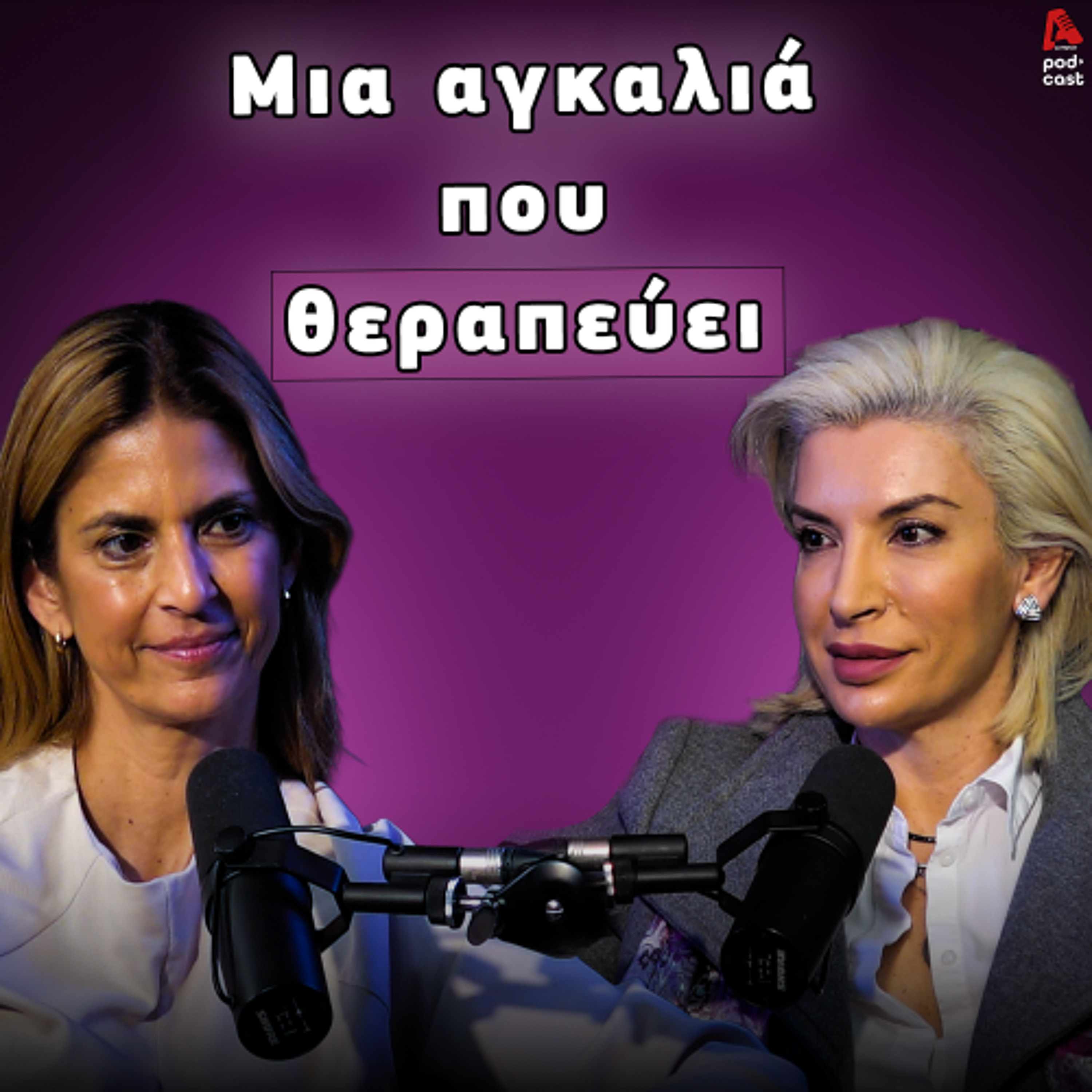 Εκεί που η ελπίδα ξαναρχίζει | EP35 episode artwork