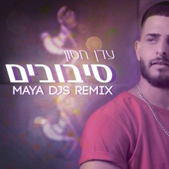 עדן חסון - סיבובים | Maya DJs "Wedding" Remix (FREE DOWNLOAD)