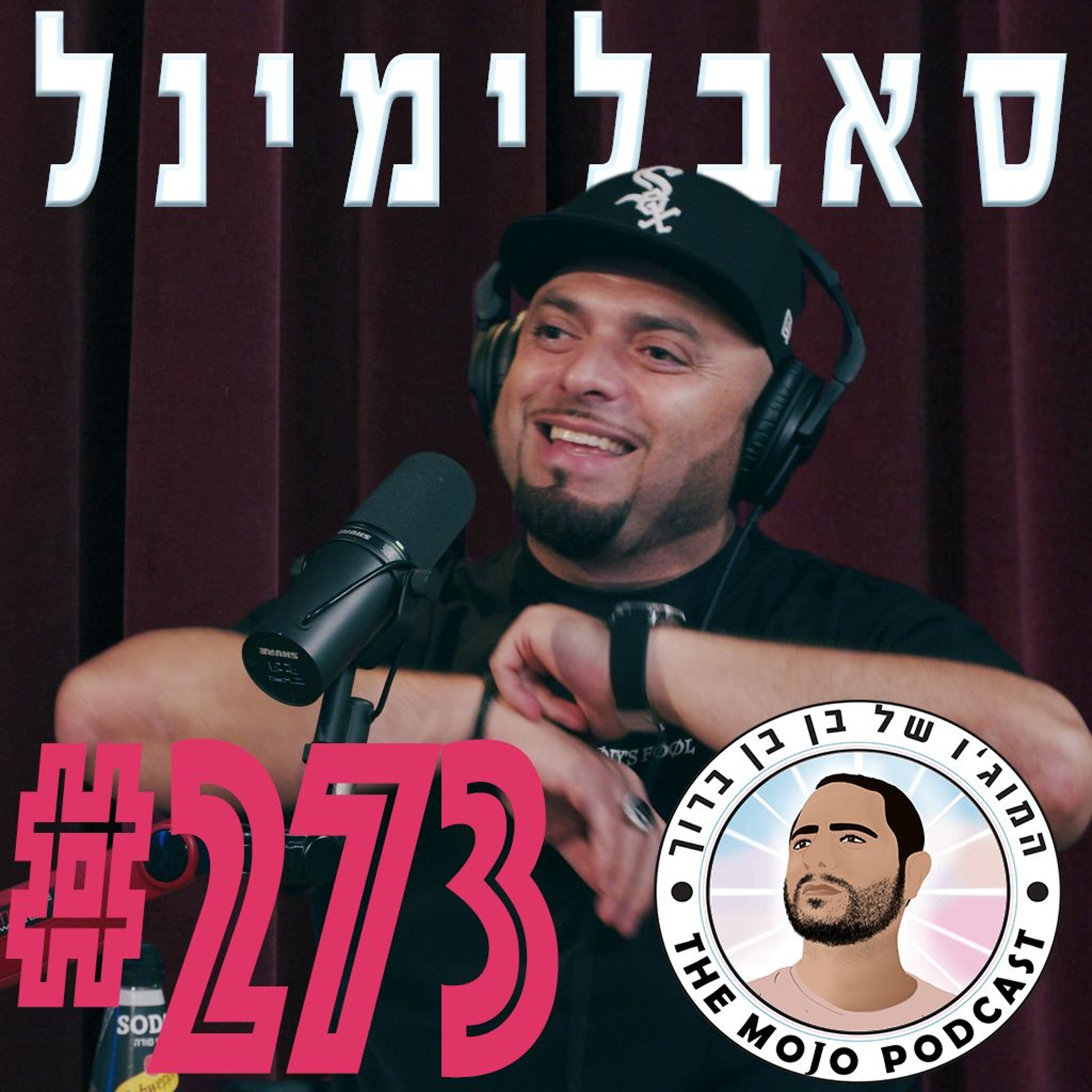 סאבלימינל - #273