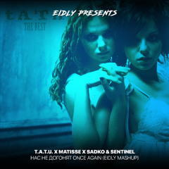 t.A.T.u. X Matisse x Sadko & Sentinel - Нас не догонят Once Again (Eidly Mashup)[CUT Filtered]