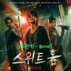 BewhY - 나란히 (Side By Side) (스위트홈 - Sweet Home Netflix OST Part.1)
