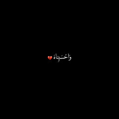 حيهم يجرحي 💔⁩
