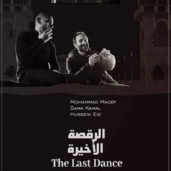 شاهد الرقصة الأخيرة (2024) عبر الإنترنت بجودة Full HD مع الترجمة العربية