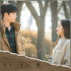 전상근 - '보고 싶은 밤' 날씨가 좋으면 찾아가겠어요(weatherfine) OST Part.6