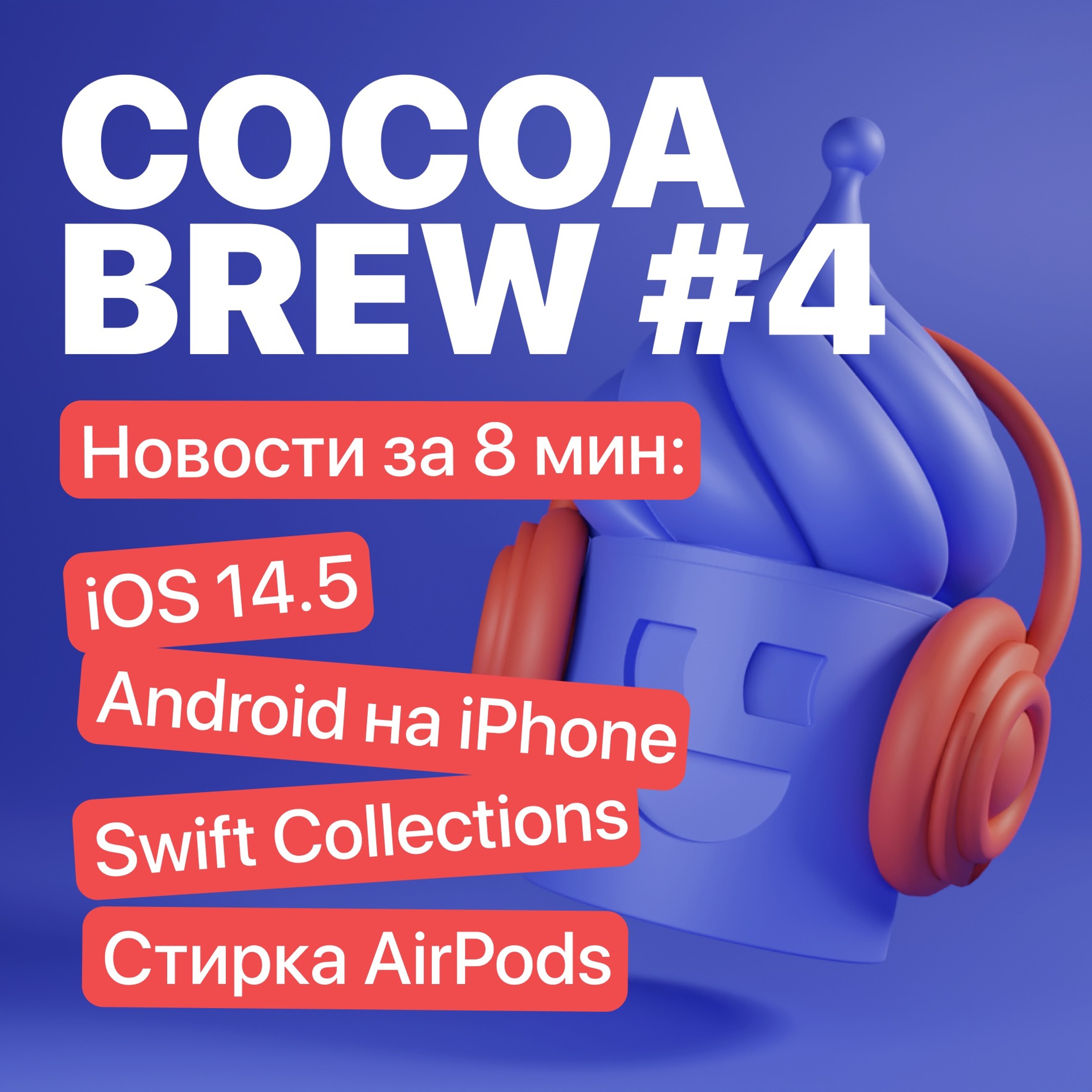 CocoaHeads