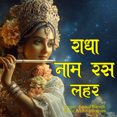 Radha Naam Ras Lahar