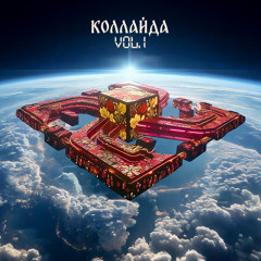 Степная (Radio Edit)