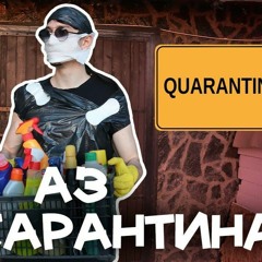 KUCHEK KARANTINA 2020 -DJ SAVO G ORIG , MIX