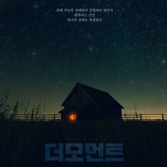 더모먼트