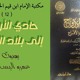 on كتاب حادي الأرواح 1 من بداية الكتاب حتى ص 23