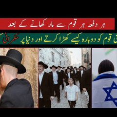 After every defeat, how does jews stand up and take over the world | Sahil Adeem