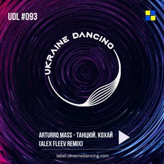 Arturro Mass - Танцюй, Кохай (Alex Fleev Remix)