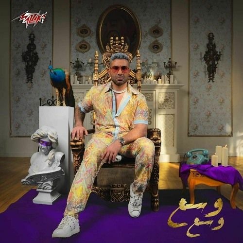 2022  احمد سعد  وسع وسع