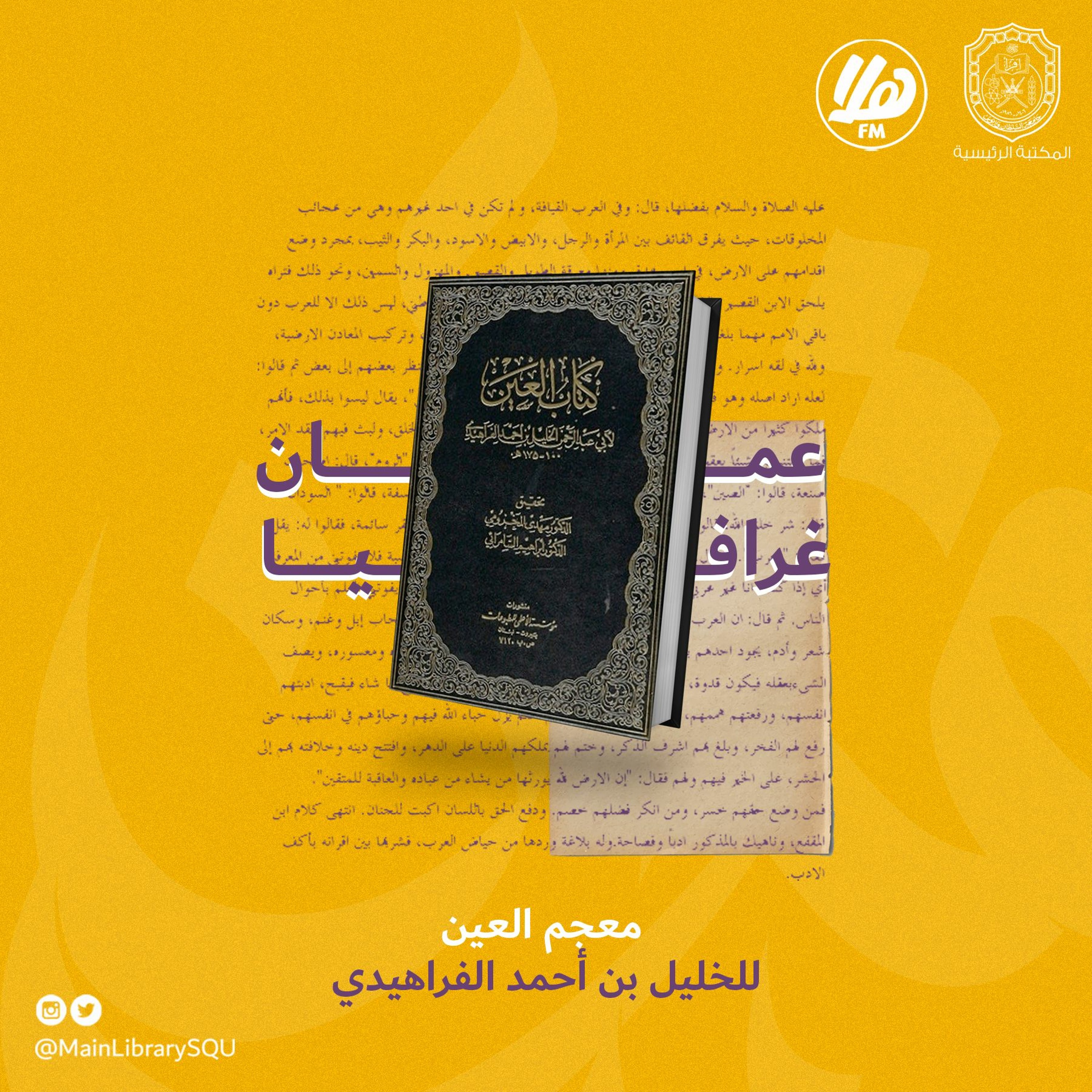 معجم العين