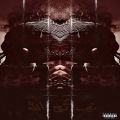 Subbar - يف تَح الله - yef tah allah