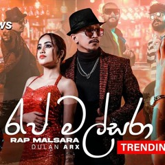 Dulan ARX - Rap Malsara (රැප් මල්සරා) Official Music Audio