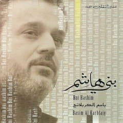 يا طلعة الفجر- باسم الكربلائي