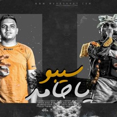 مهرجان سيبو سيبو ياحامد - سادات العالمي - محمود هلال -