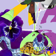 미워!! cover