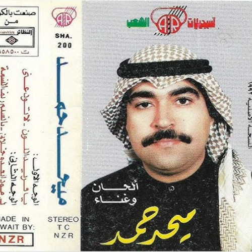 يا نسيم ريف النسمة - ميحد حمد - عود
