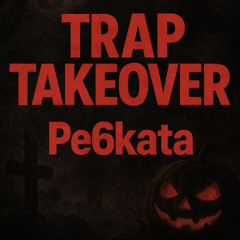 DJ SET BY PE6KATA | RAP | TRAP | 2000S | BG