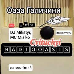 "Цвітучий радіооазис". Випуск 5й