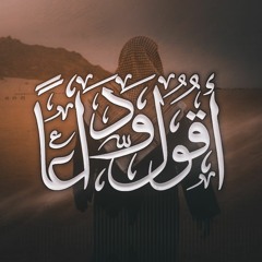 Aqulu Wadaan - Amr Al Deeb  أقول وداعاً - عمرو الديب-1.mp3