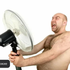 эъ дедулька кричит