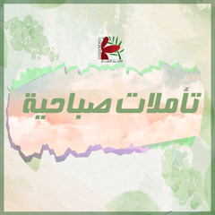 تأمل الامتحان لسه ماخلصش | فريق الخبر السار