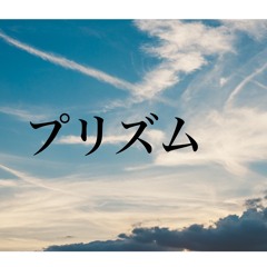 PRISM - feat.Chifuyu Hanakuma （piano reduction）