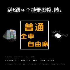 譚ｱ螳､陂ｭ