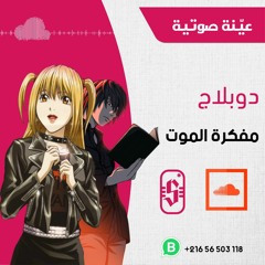 مفكرة الموت