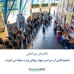 سیزدهمین کانونشن بین‌المللی