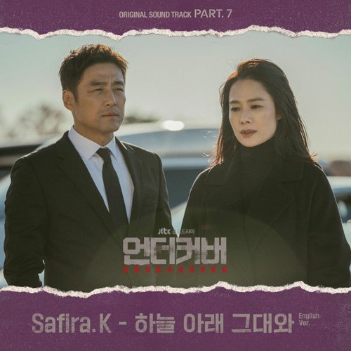 Safira.K (사피라 K) - 하늘 아래 그대와 (English Ver.) (Under the lonely sky) (Undercover OST - 언더커버 OST)
