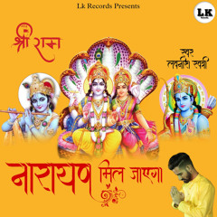 Narayan Mil Jayega