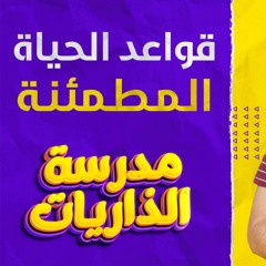 قواعد الحياة المطمئنة _لن تصدق جمال الصفحة الثانية من سورة النجم 😍_ مدرسة الذاريات _النجم (26 - 41)