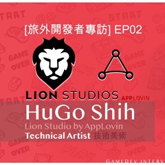 [旅外開發者專訪] EP002－Hugo Shih, AppLovin Technical Artist(2021:07:30)