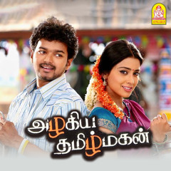 Valayapatti Thavile