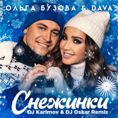 Ольга Бузова & Dava - Снежинки (DJ Karimov & DJ Oskar Radio Remix)
