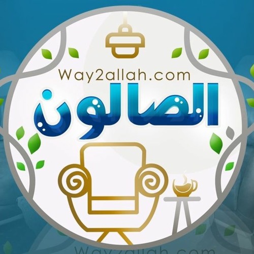 4 الطريق إلى القرآن | الشيخ عمرو الشرقاوى | الصالون مع د محمد فرحات