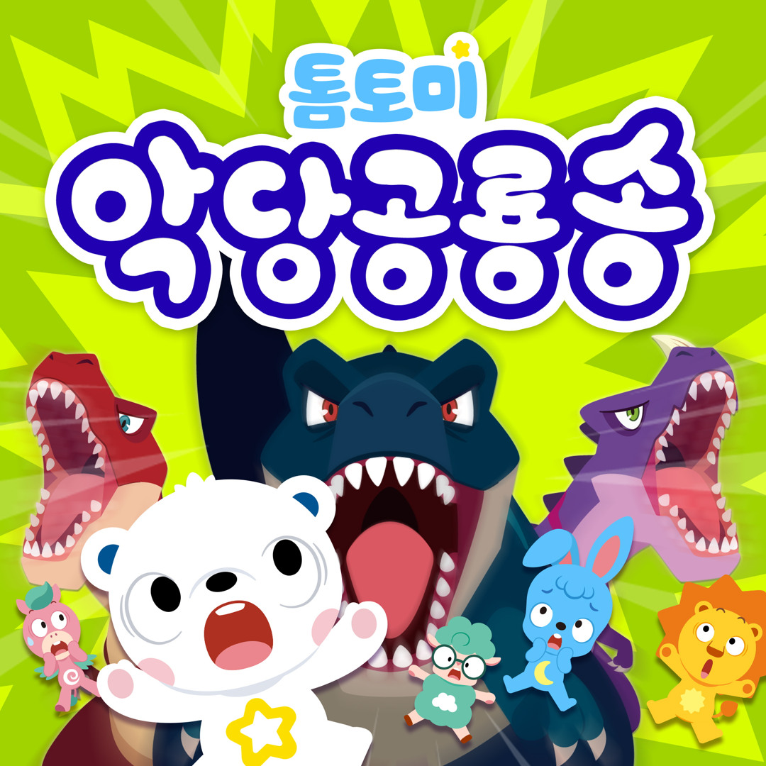 コヤンイサムチョン♥️ロラライハリスぶたまん Mommy's Little Helper Song 🥰 | Good Habits for Kids | Sing Along