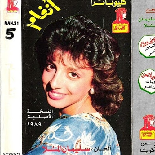 انغام | الغيرة 1989