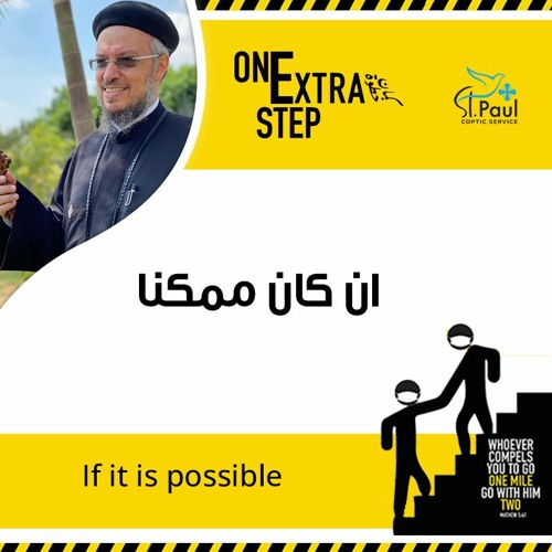If It Is Possible - Fr Daoud Lamei إن كان ممكناً