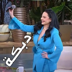 عالعين موليتين - ديانا كرزون | معكم مع منى الشاذلي