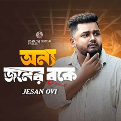 Onno Joner Buke