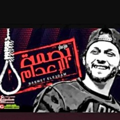 مزمار بصمة الاعدام 2020 | العالمي محمد عبدالسلام |