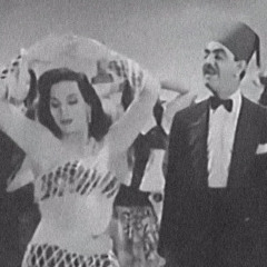 ‎⁨آهين منّك وآه ياني "فيلم عفريت عبده 1953"⁩